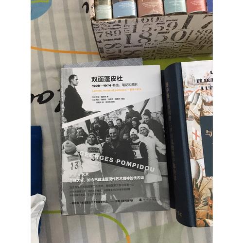 雙面蓬皮杜：1928—1974書信筆記和照片