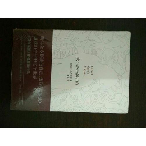 我不是來演講的