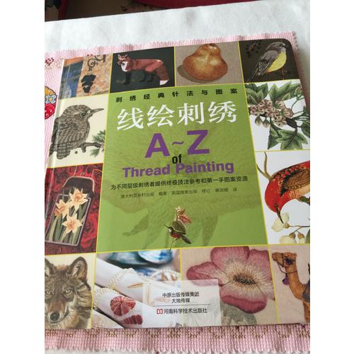 刺繡經典針法與圖案.線繪刺繡