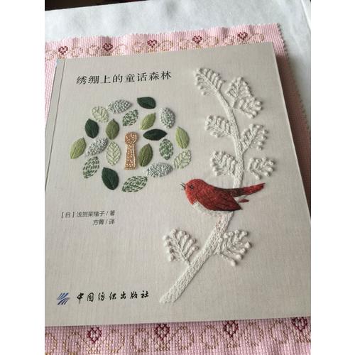 繡繃上的童話森林