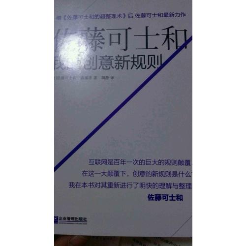 佐藤可士和：我的創(chuàng)意新規(guī)則
