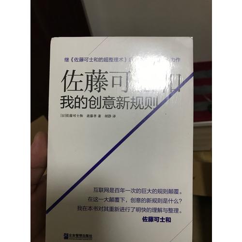 佐藤可士和：我的創(chuàng)意新規(guī)則