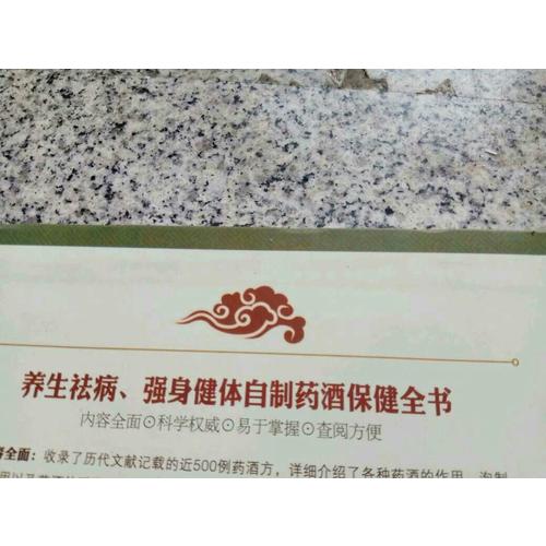 學做藥酒不生病