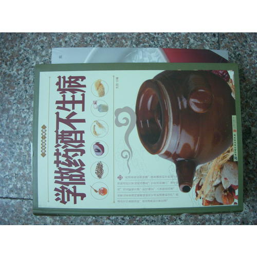學做藥酒不生病