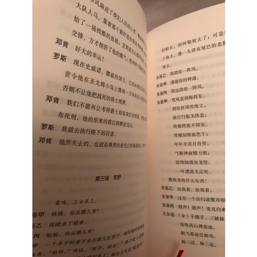 莎士比亞四大悲劇珍藏版套裝