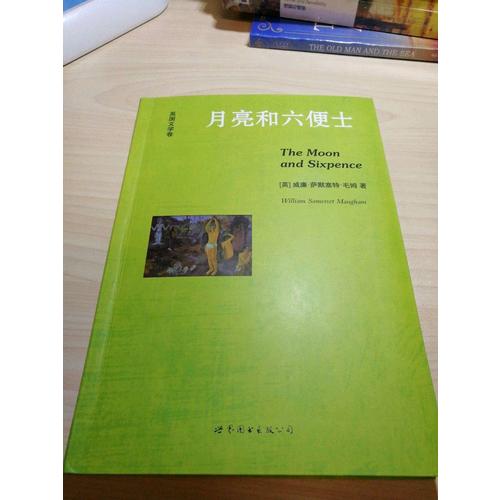 月亮和六便士（英文全本）