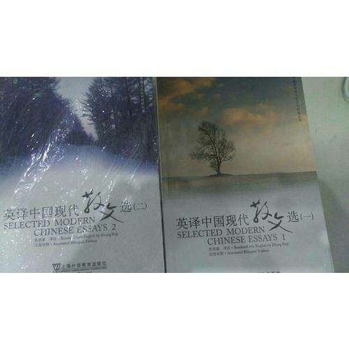 英譯中國現代散文選（二）