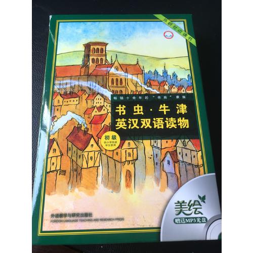 書蟲.牛津英漢雙語讀物(初級)(供小學階段學生使用)(共8冊)