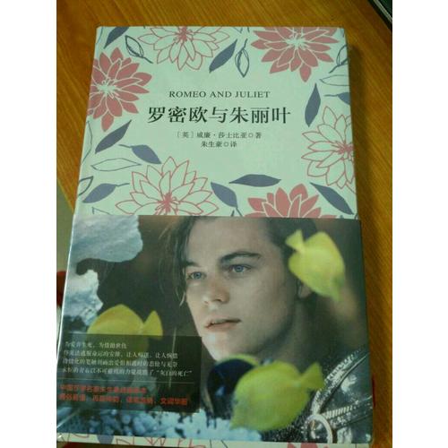 羅密歐與朱麗葉