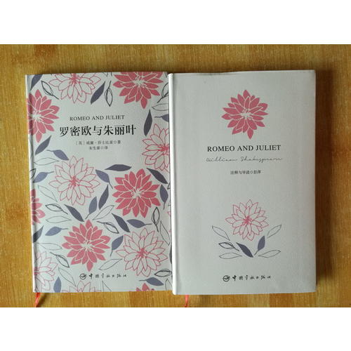 羅密歐與朱麗葉