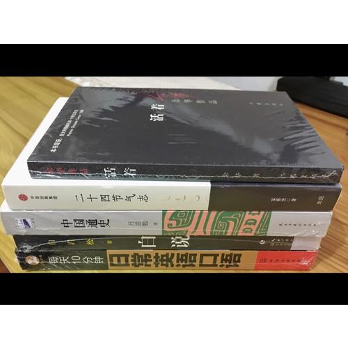 二十四節氣志