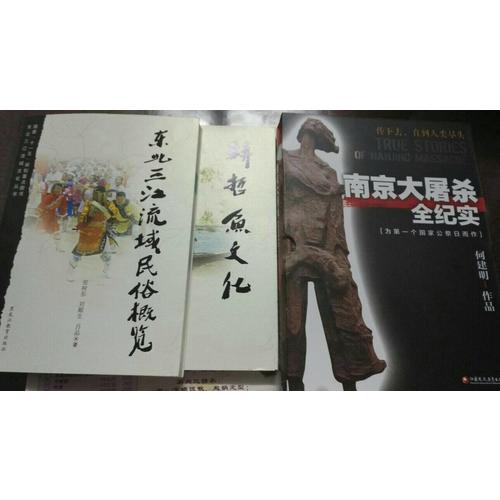 東北三江流域民俗概覽