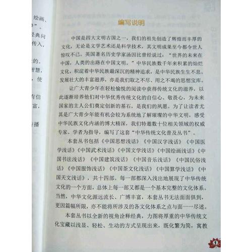 中國民俗淺話（中華傳統文化普及叢書）