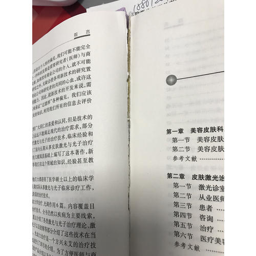 皮膚美容激光與光子治療