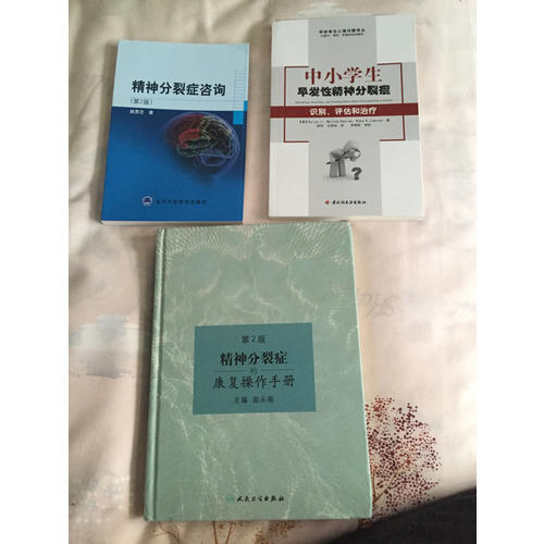 中小學生早發性精神分裂癥·識別、評估和治療（萬千心理）