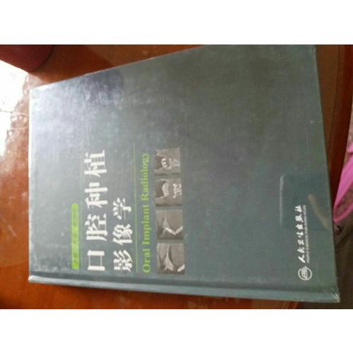 口腔種植影像學(xué)