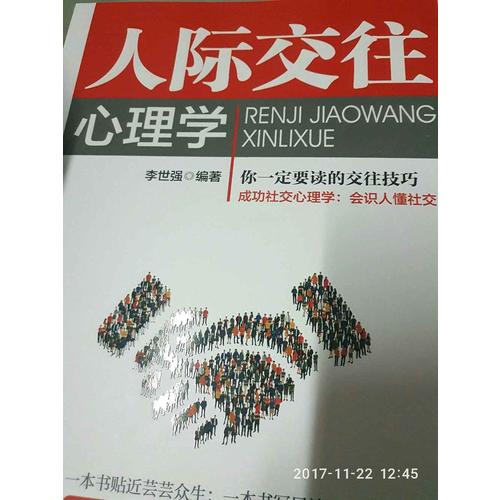 人際交往心理學(xué)