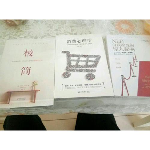 消費心理學