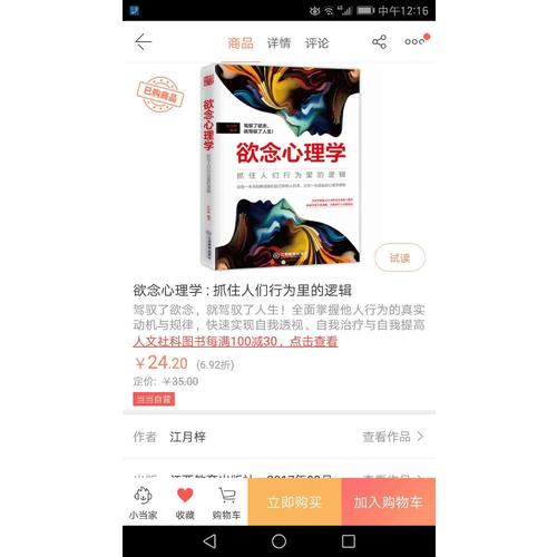 欲念心理學 : 抓住人們行為里的邏輯