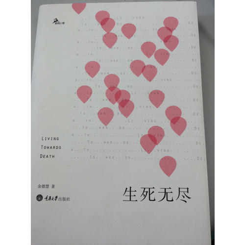 臨終心理與陪伴研究
