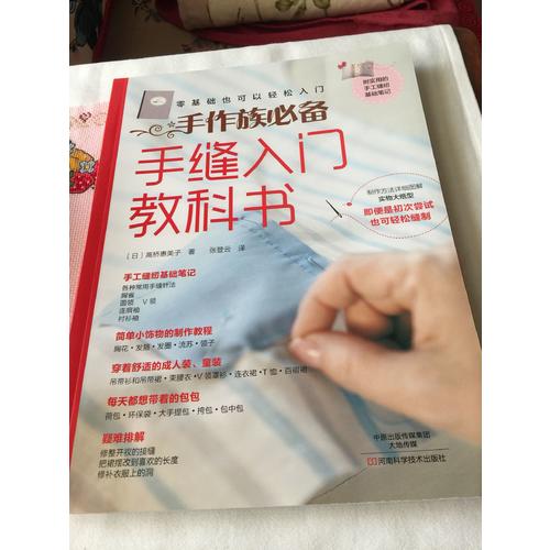 手縫入門教科書