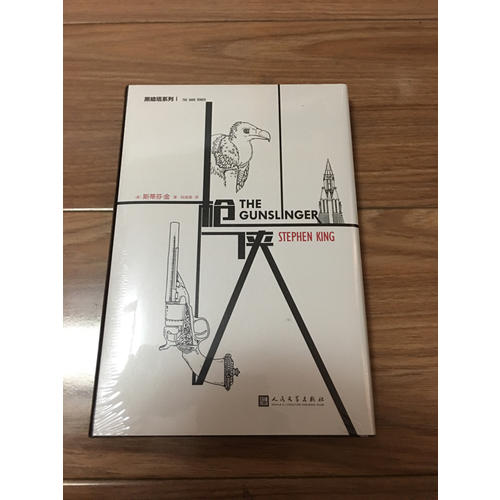 “黑暗塔”系列:槍俠