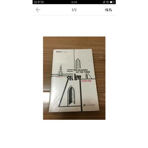 “黑暗塔”系列:三張牌