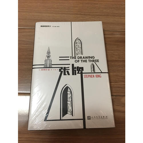 “黑暗塔”系列:三張牌