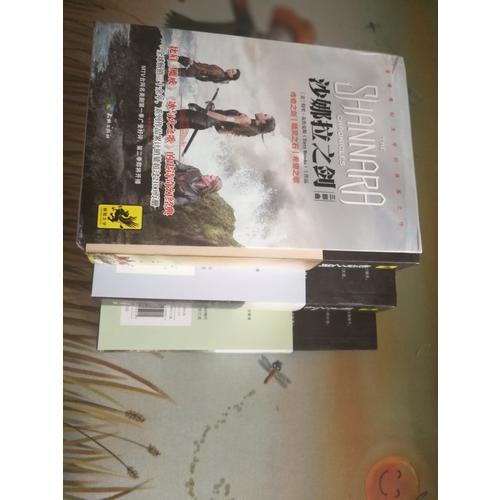 沙娜拉之劍（全3冊）