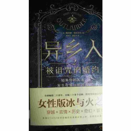 異鄉人2：被詛咒的婚約