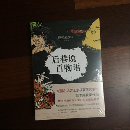 后巷說百物語
