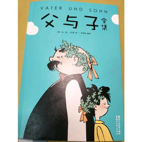 父與子全集