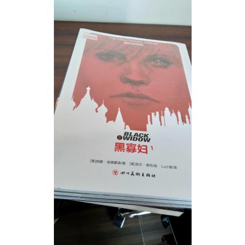 漫威漫畫 黑寡婦（全3冊）