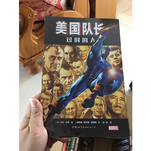 美國隊長：過時的人