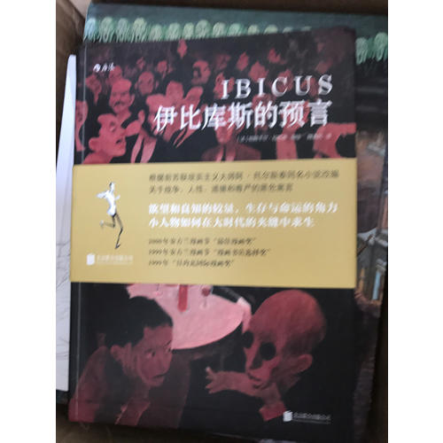 伊比庫斯的預言