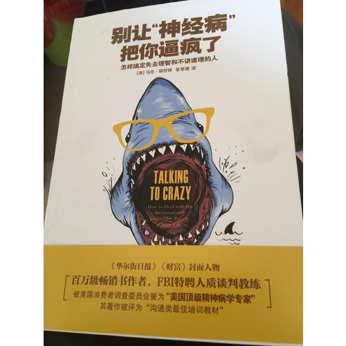 別讓神經(jīng)病把你逼瘋了