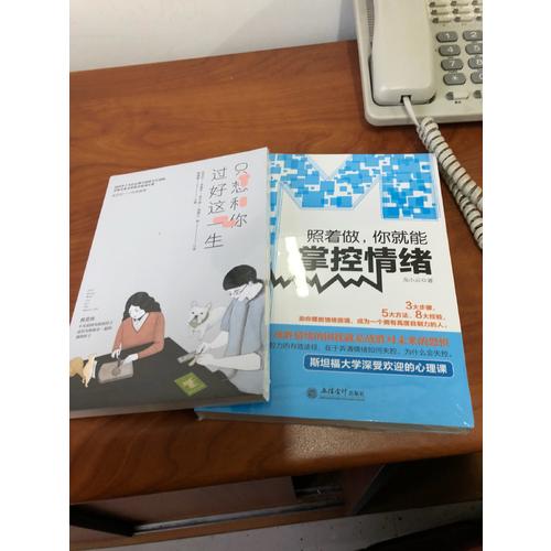 照著做，你就能掌控情緒