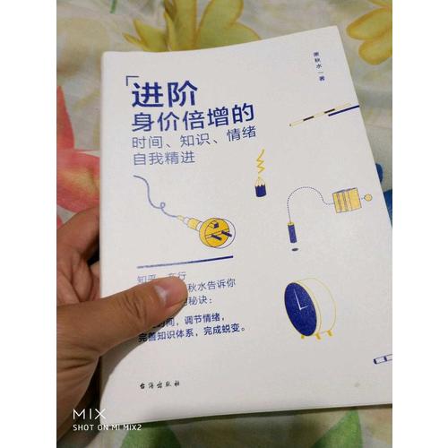 進階·身價倍增的時間、知識、情緒自我精進