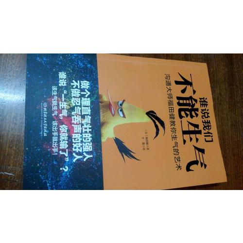 誰說我們不能生氣