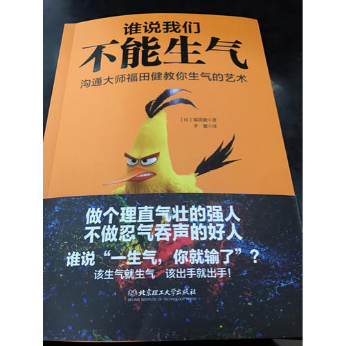 誰說我們不能生氣