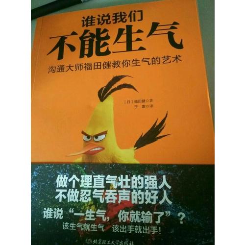 誰說我們不能生氣