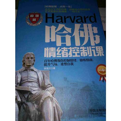 哈佛情緒控制課