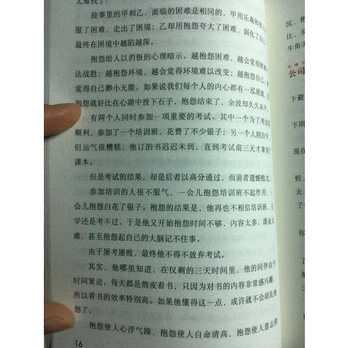 別讓抱怨毀了你