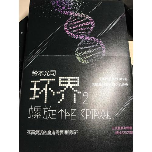 環界2.螺旋