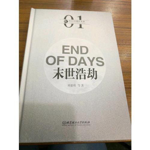蟲·科幻中國：未來（共4冊）