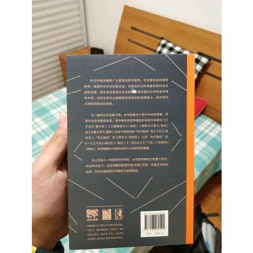 科幻中的中國歷史