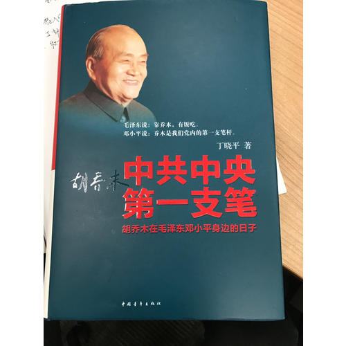 中共中央及時支筆
