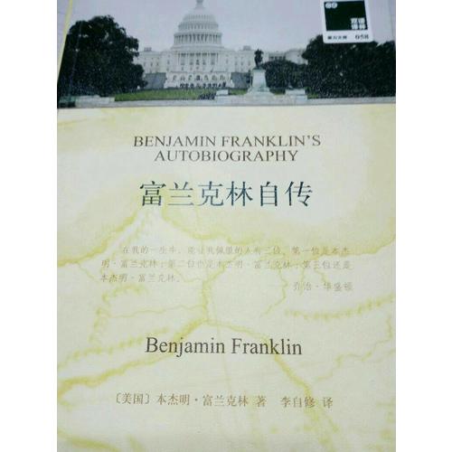 富蘭克林自傳