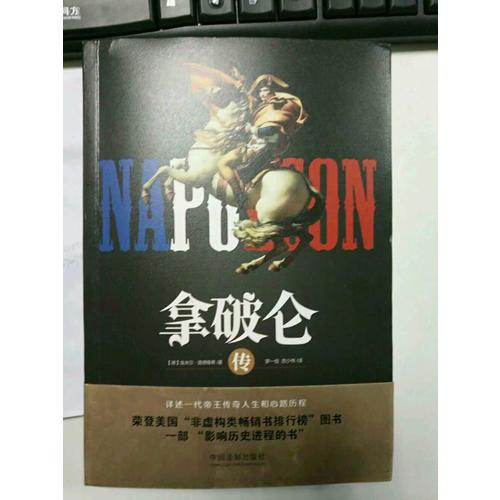 拿破侖傳