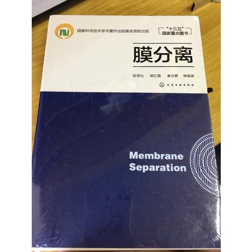 膜分離